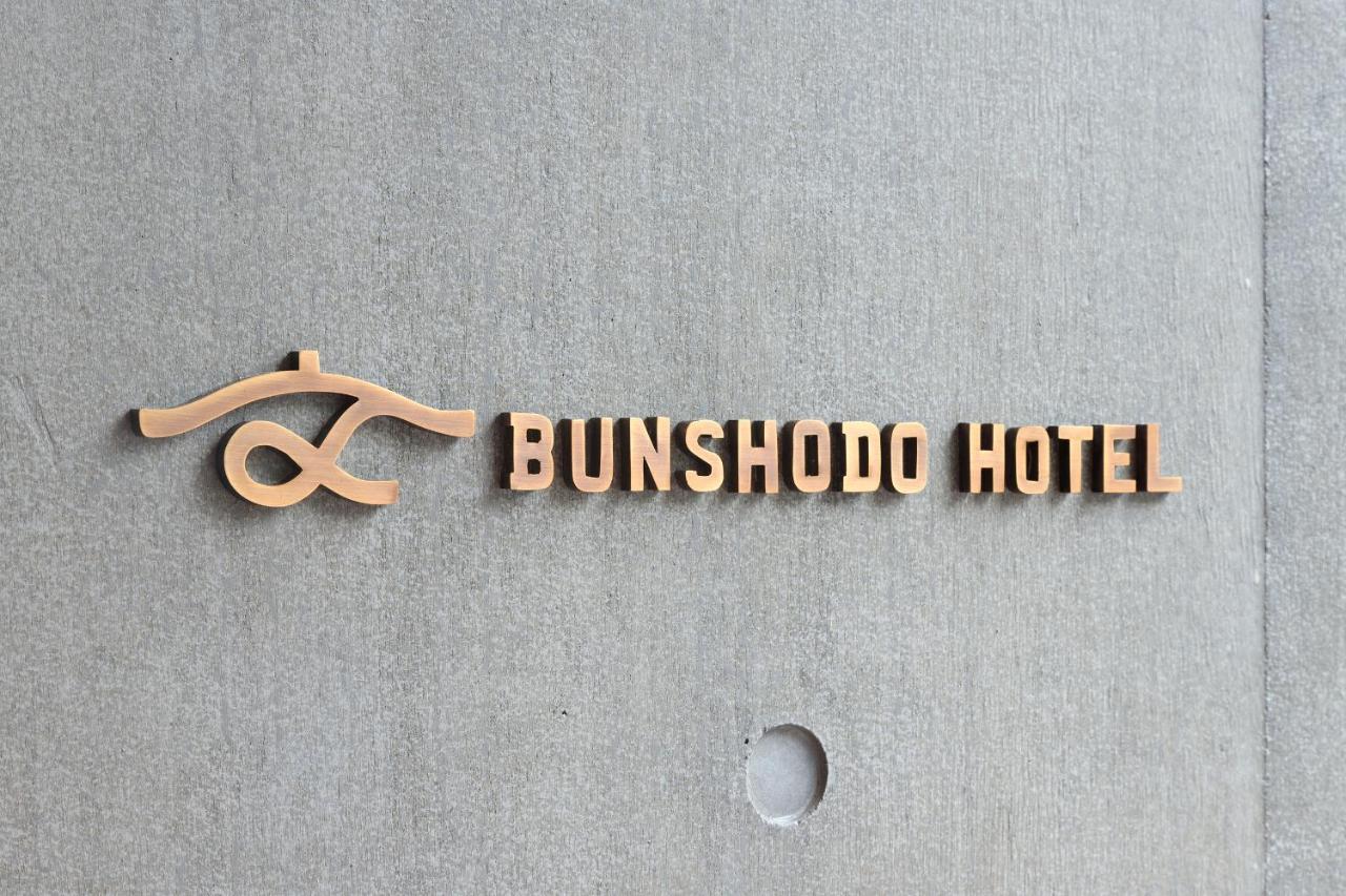 Bunshodo Hotel 福岡市 エクステリア 写真